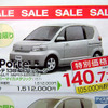 【明日の値引き情報】このプライスでコンパクトカーを購入できる!!