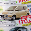 【明日の値引き情報】このプライスでコンパクトカーを購入できる!!