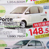 【明日の値引き情報】このプライスでコンパクトカーを購入できる!!