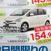 【明日の値引き情報】このプライスでコンパクトカーを購入できる!!