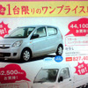 【明日の値引き情報】このプライスで軽自動車を購入できる!!
