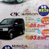 【明日の値引き情報】このプライスで軽自動車を購入できる!!