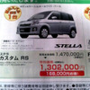 【明日の値引き情報】このプライスで軽自動車を購入できる!!