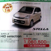 【明日の値引き情報】このプライスで軽自動車を購入できる!!