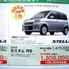 【明日の値引き情報】このプライスで軽自動車を購入できる!!