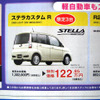 【明日の値引き情報】このプライスで軽自動車を購入できる!!