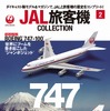 JAL旅客機コレクション 2号