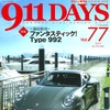 『911DAYS』（ナインイレブン・デイズ）