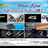 鹿児島県初！『Super High-end Car Audio試聴会』を9月21日（土）／22日（日）に開催！