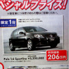 【おはよう値引き情報】このプライスで新車を購入できる!!