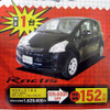 【おはよう値引き情報】このプライスで新車を購入できる!!