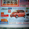 【おはよう値引き情報】このプライスで新車を購入できる!!