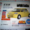 【おはよう値引き情報】このプライスで新車を購入できる!!