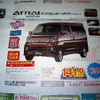 【おはよう値引き情報】このプライスで新車を購入できる!!