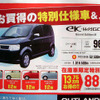 【決算 値引き情報】69万円から軽自動車を購入できる!!