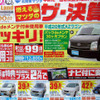 【決算 値引き情報】69万円から軽自動車を購入できる!!