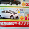 【決算 値引き情報】69万円から軽自動車を購入できる!!