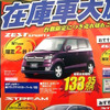 【決算 値引き情報】69万円から軽自動車を購入できる!!