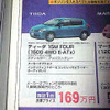 【決算 値引き情報】105万円からコンパクトカーを購入できる!!