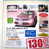 【決算 値引き情報】105万円からコンパクトカーを購入できる!!