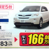 【決算 値引き情報】105万円からコンパクトカーを購入できる!!