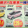 【決算 値引き情報】105万円からコンパクトカーを購入できる!!