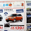 【決算 値引き情報】105万円からコンパクトカーを購入できる!!