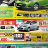 【決算 値引き情報】105万円からコンパクトカーを購入できる!!