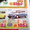 【決算 値引き情報】105万円からコンパクトカーを購入できる!!