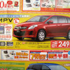【決算 値引き情報】最大35万円引きでミニバンを購入できる!!