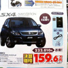 【決算 値引き情報】最大40万円引きでSUV、RVを購入できる!!