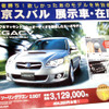 【決算 値引き情報】最大40万円引きでSUV、RVを購入できる!!