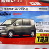 【決算 値引き情報】最大40万円引きでSUV、RVを購入できる!!
