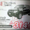 【決算 値引き情報】最大40万円引きでSUV、RVを購入できる!!