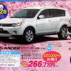 【決算 値引き情報】最大40万円引きでSUV、RVを購入できる!!
