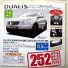 【決算 値引き情報】最大40万円引きでSUV、RVを購入できる!!