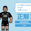 「ALL BLACKS 交通安全ゲーム」閲覧画面イメージ