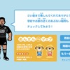 「ALL BLACKS 交通安全ゲーム」閲覧画面イメージ