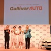 自動車査定アプリ「Gulliver AUTO」発表