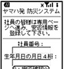 東海大地震が来たって大丈夫!! ヤマハが社員の安否確認作業をIT化