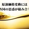 見通せないガソリン価格の背景には、世界の原油価格に翻弄される日本経済  カーライフの見直しが必須