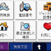 【GARMIN zumo550 使ってみた (2)】カーナビに遜色ない操作性　住所検索は2000万件