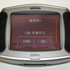 【GARMIN zumo550 使ってみた (2)】カーナビに遜色ない操作性　住所検索は2000万件