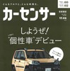 『カーセンサー』11月号