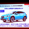 スバルXV Advance（e-BOXER搭載車）