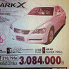 【明日の値引き情報】セダン、スポーツを購入する!!　マークXジオ やドイツ車など