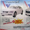 【明日の値引き情報】セダン、スポーツを購入する!!　マークXジオ やドイツ車など