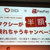 今回の目玉は10月末までPayPay利用に伴う半額キャンペーンを実施する