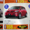 【明日の値引き情報】コンパクトカーを購入する!!　イスト や 1シリーズ など