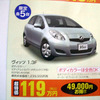 【明日の値引き情報】コンパクトカーを購入する!!　イスト や 1シリーズ など
